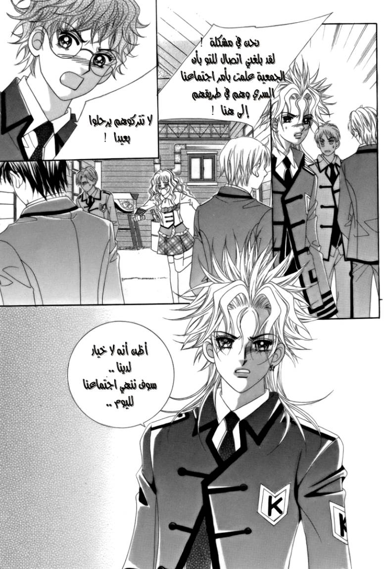 My Boyfriend Is a Vampire: Chapter 5 - Page 23