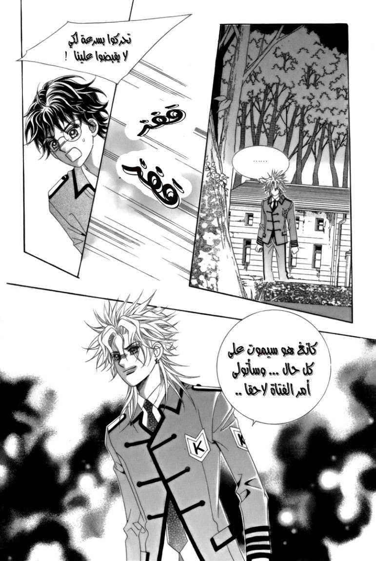 My Boyfriend Is a Vampire: Chapter 5 - Page 24