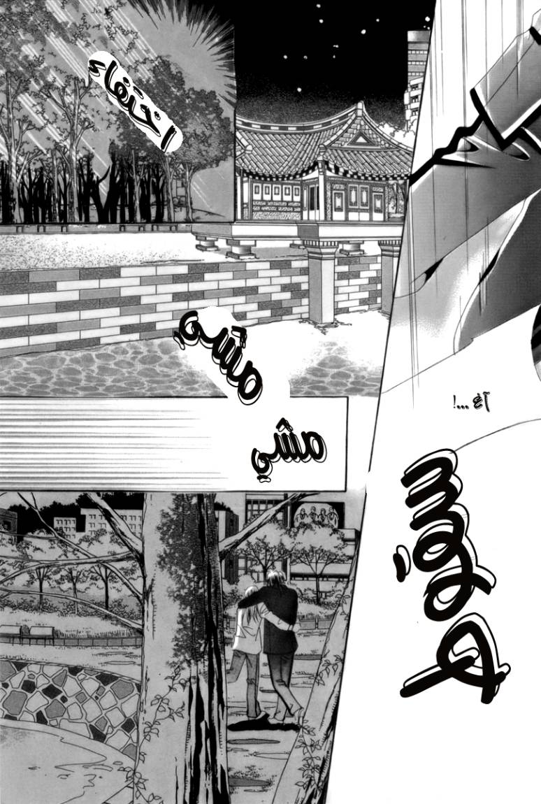 My Boyfriend Is a Vampire: Chapter 5 - Page 25