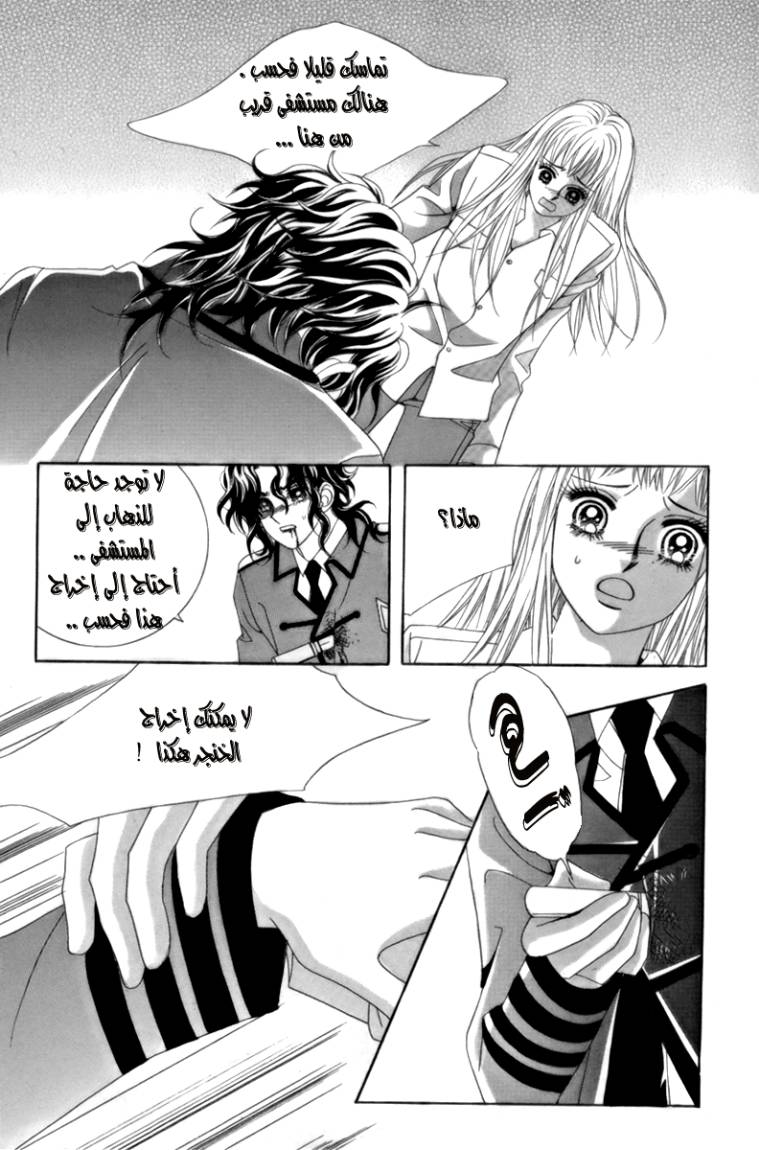 My Boyfriend Is a Vampire: Chapter 5 - Page 26