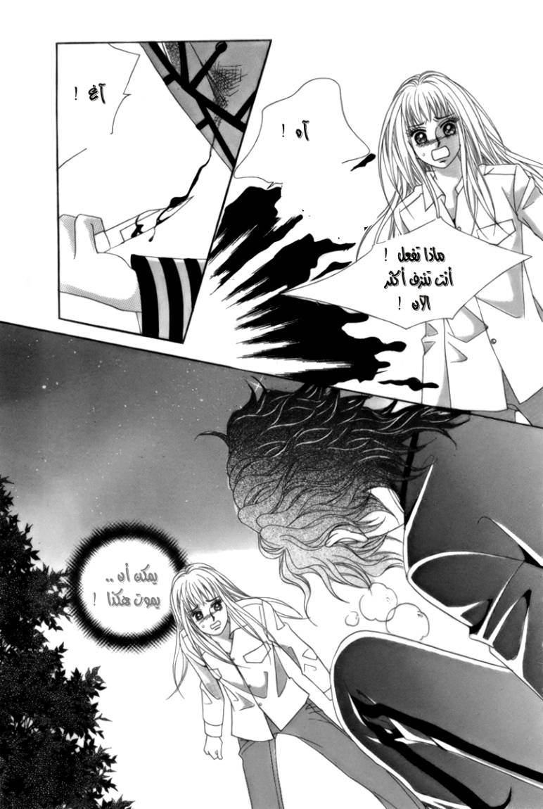 My Boyfriend Is a Vampire: Chapter 5 - Page 27