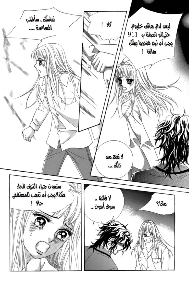 My Boyfriend Is a Vampire: Chapter 5 - Page 28