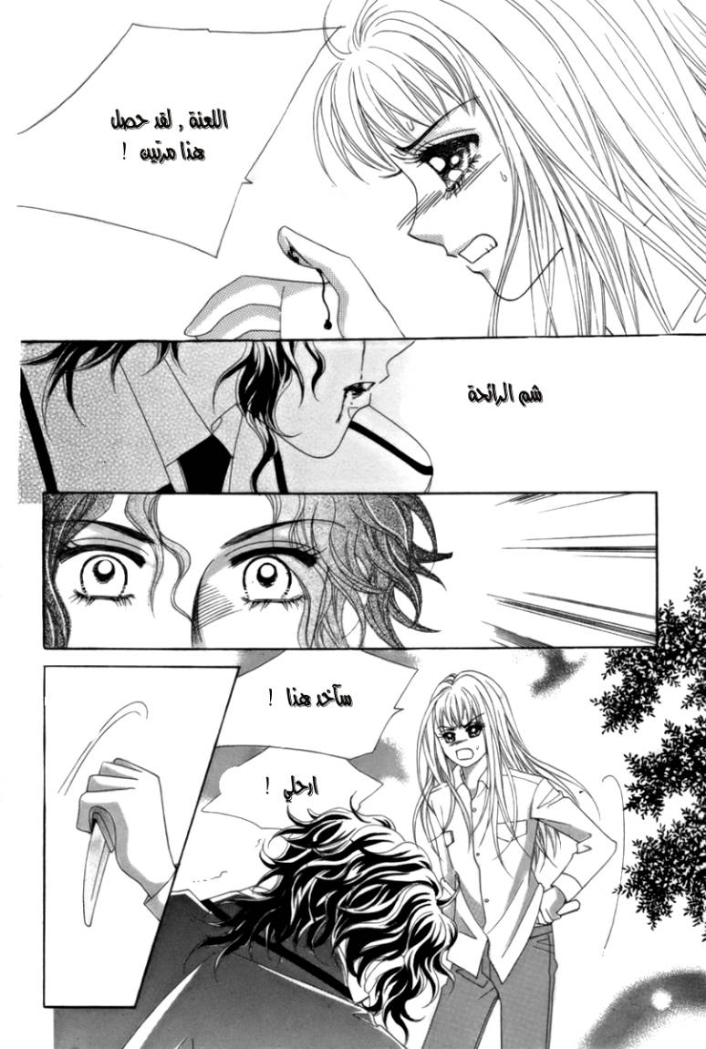 My Boyfriend Is a Vampire: Chapter 5 - Page 30