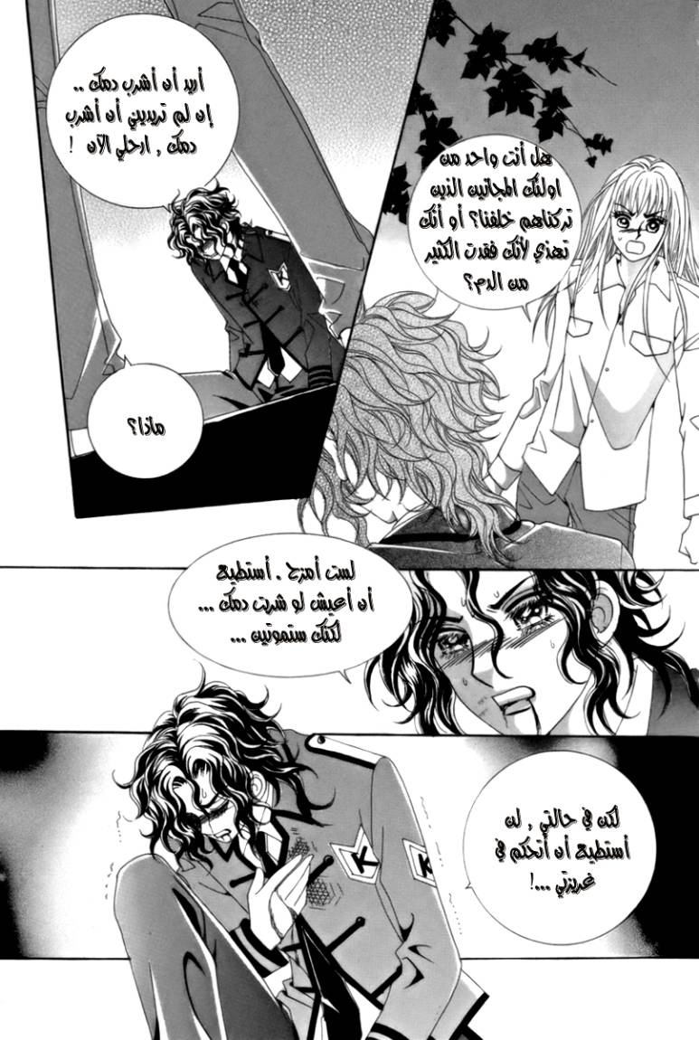 My Boyfriend Is a Vampire: Chapter 5 - Page 31