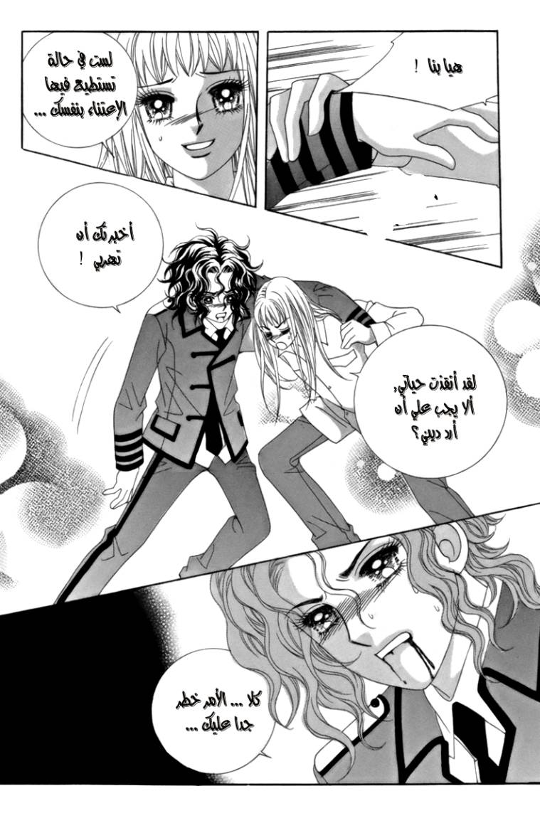 My Boyfriend Is a Vampire: Chapter 5 - Page 32