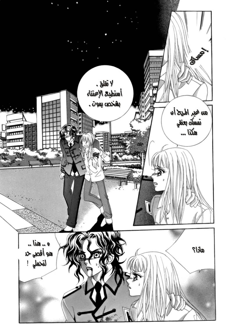 My Boyfriend Is a Vampire: Chapter 5 - Page 33