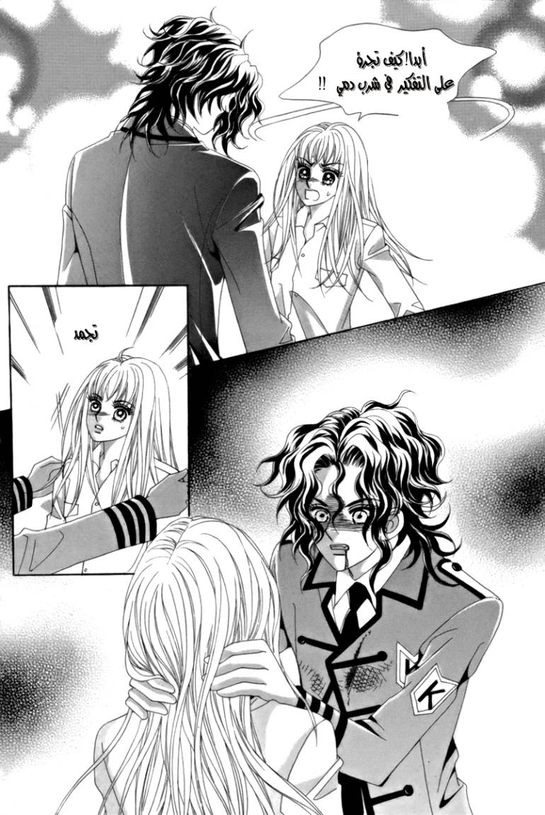My Boyfriend Is a Vampire: Chapter 5 - Page 34