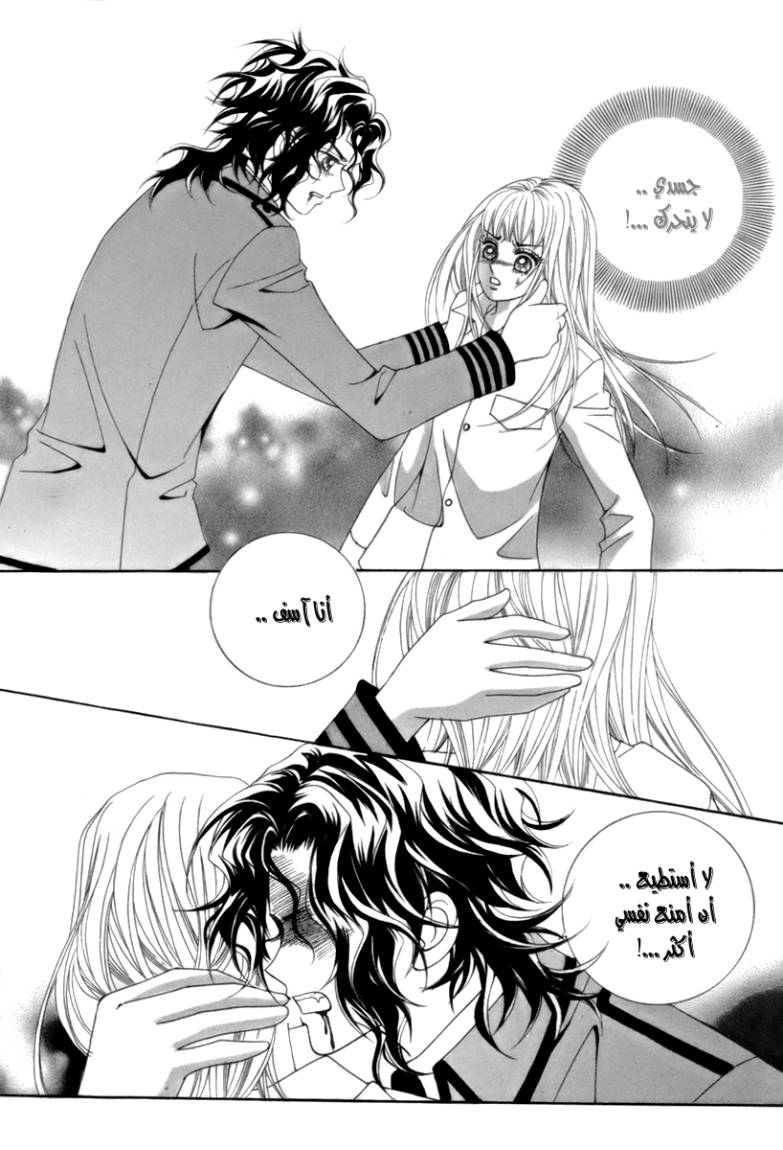 My Boyfriend Is a Vampire: Chapter 5 - Page 35