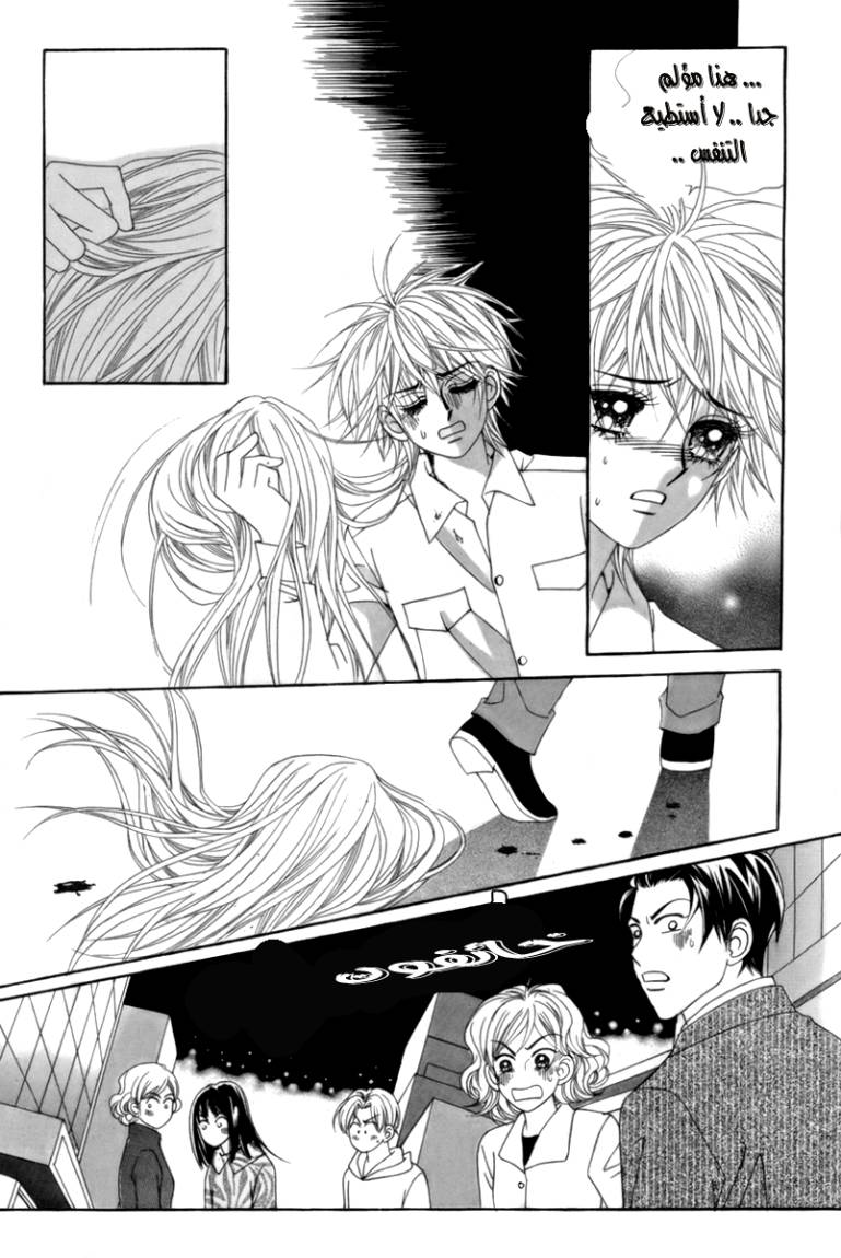 My Boyfriend Is a Vampire: Chapter 5 - Page 42