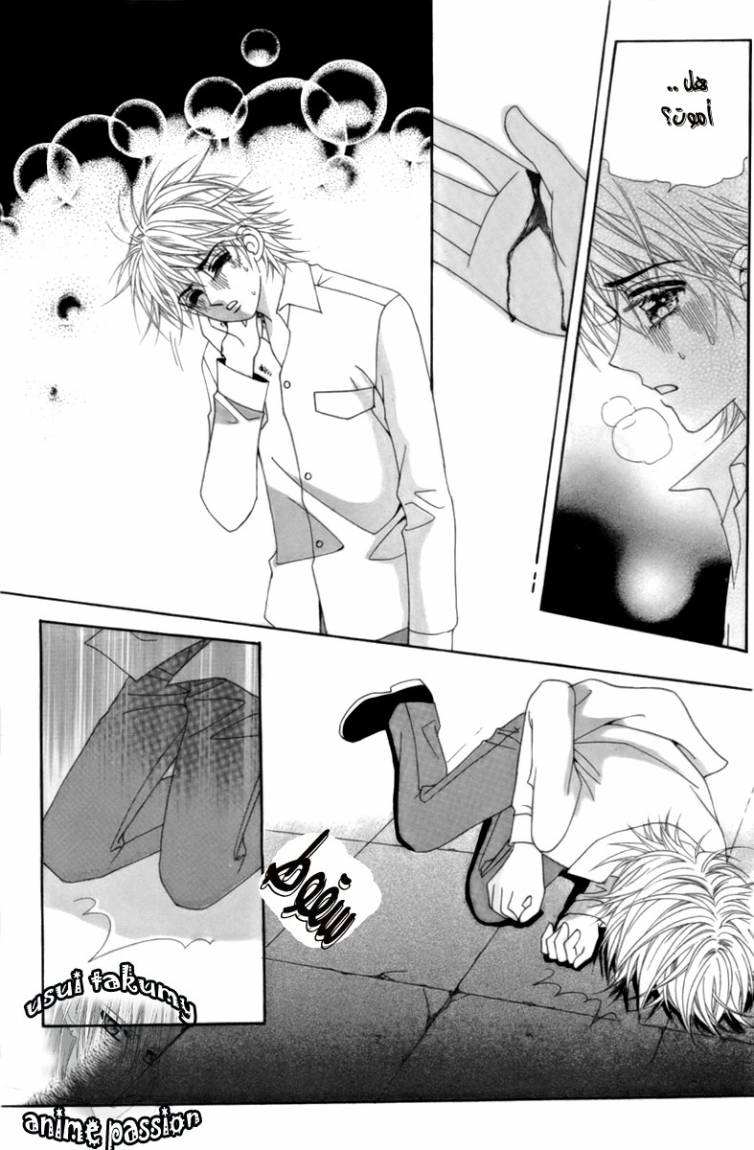 My Boyfriend Is a Vampire: Chapter 5 - Page 43