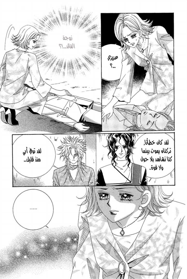 My Boyfriend Is a Vampire: Chapter 50 - Page 10