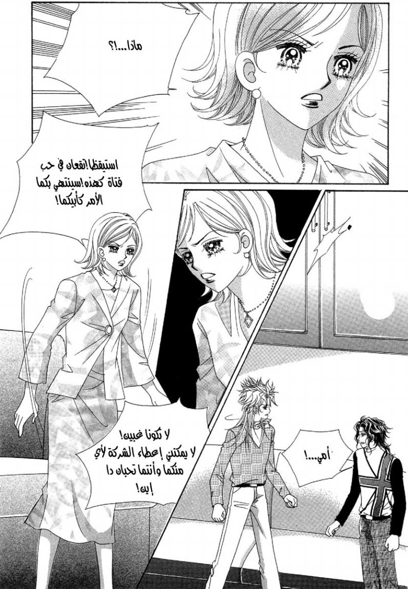 My Boyfriend Is a Vampire: Chapter 50 - Page 16