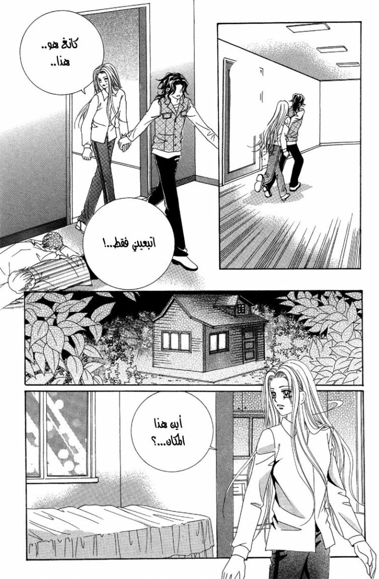My Boyfriend Is a Vampire: Chapter 50 - Page 26