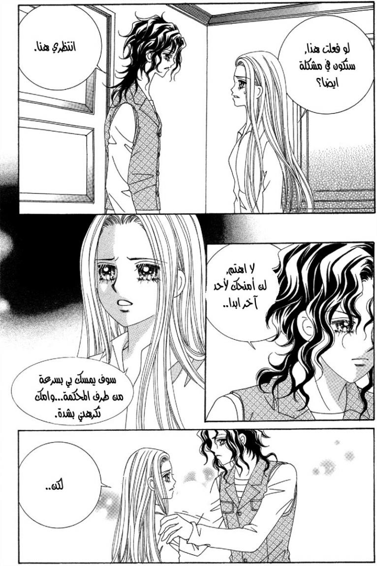 My Boyfriend Is a Vampire: Chapter 50 - Page 27