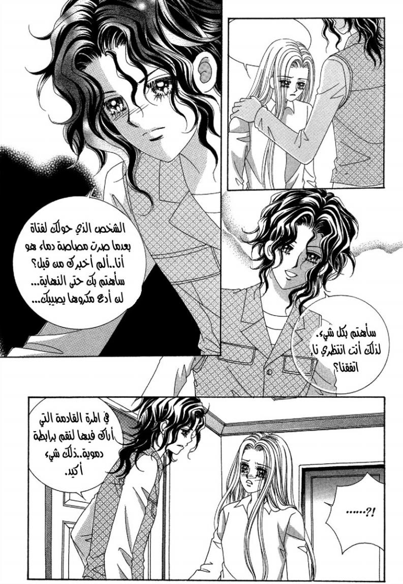My Boyfriend Is a Vampire: Chapter 50 - Page 28