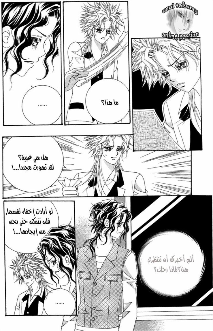 My Boyfriend Is a Vampire: Chapter 51 - Page 2