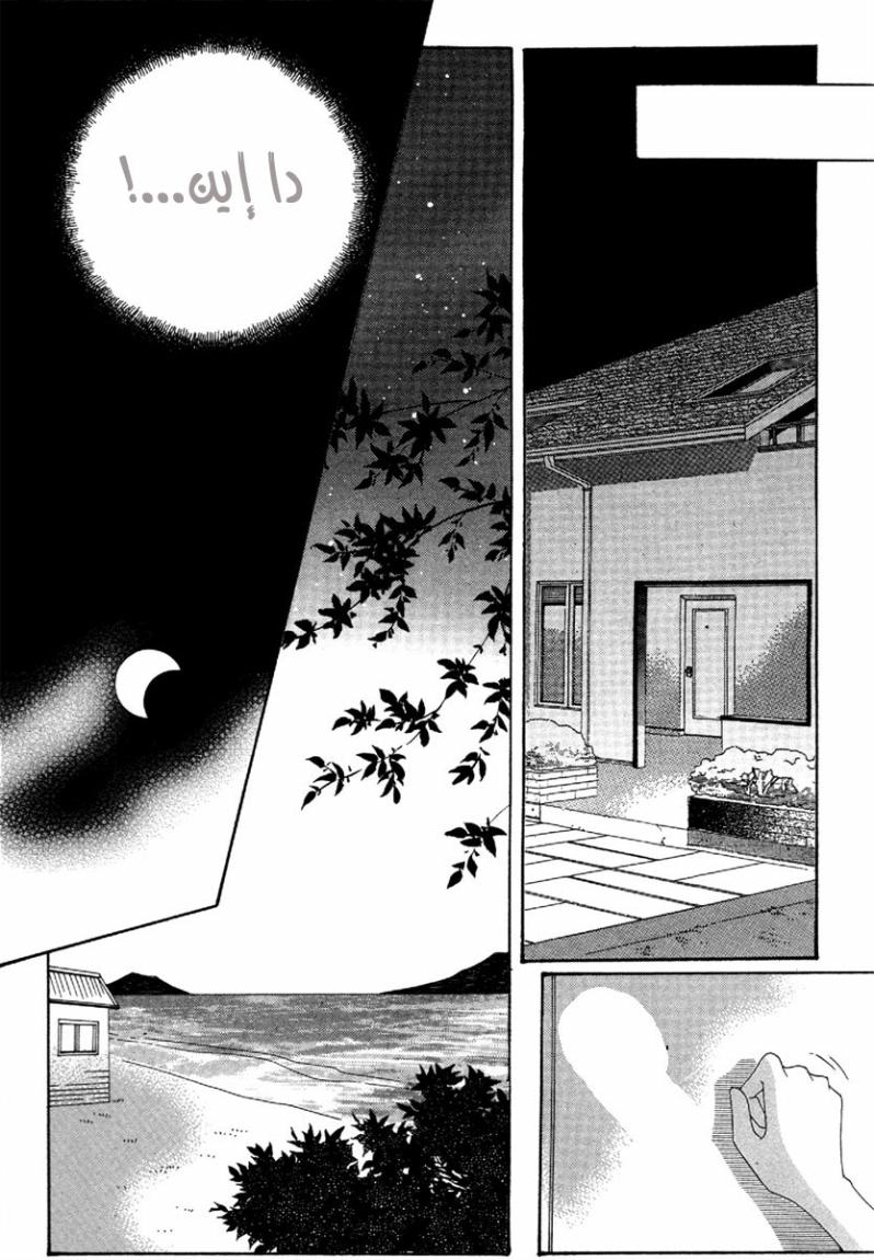 My Boyfriend Is a Vampire: Chapter 51 - Page 3