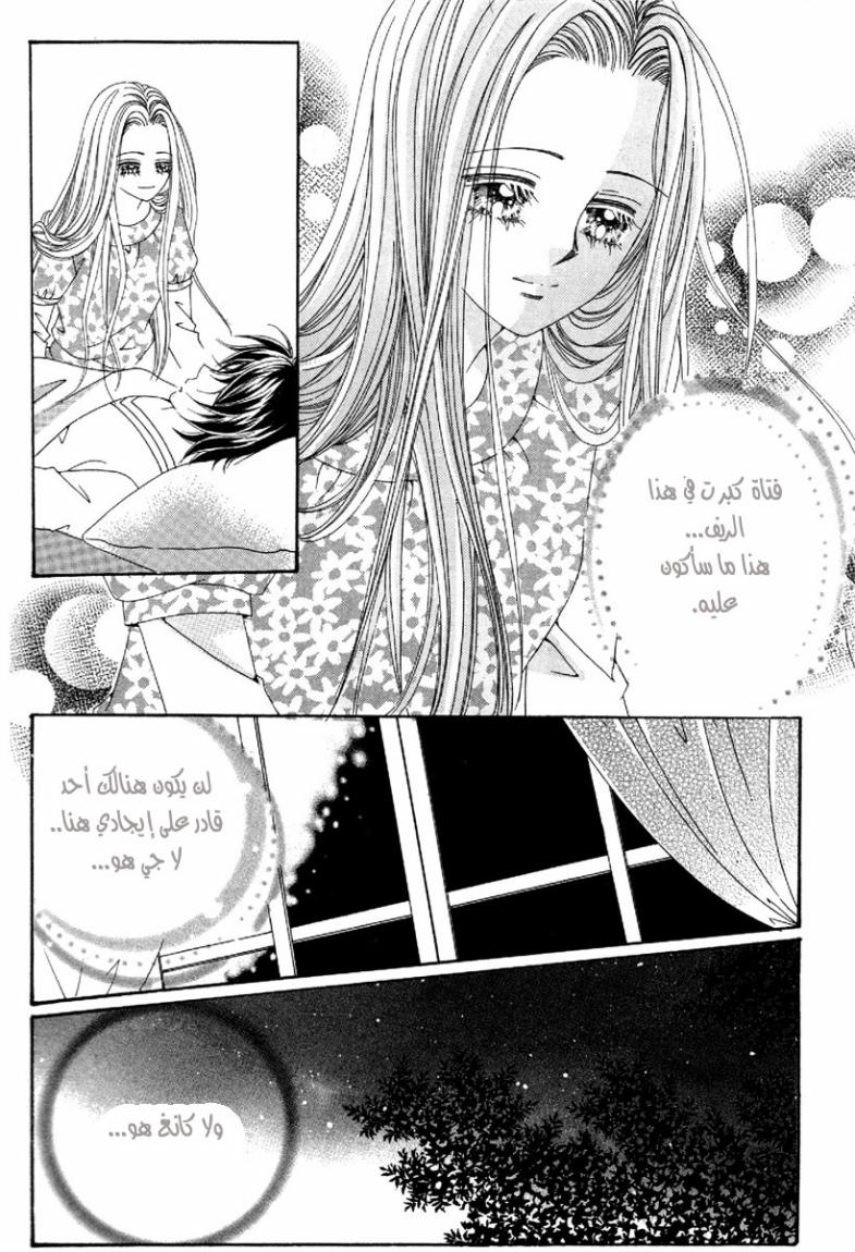 My Boyfriend Is a Vampire: Chapter 51 - Page 6