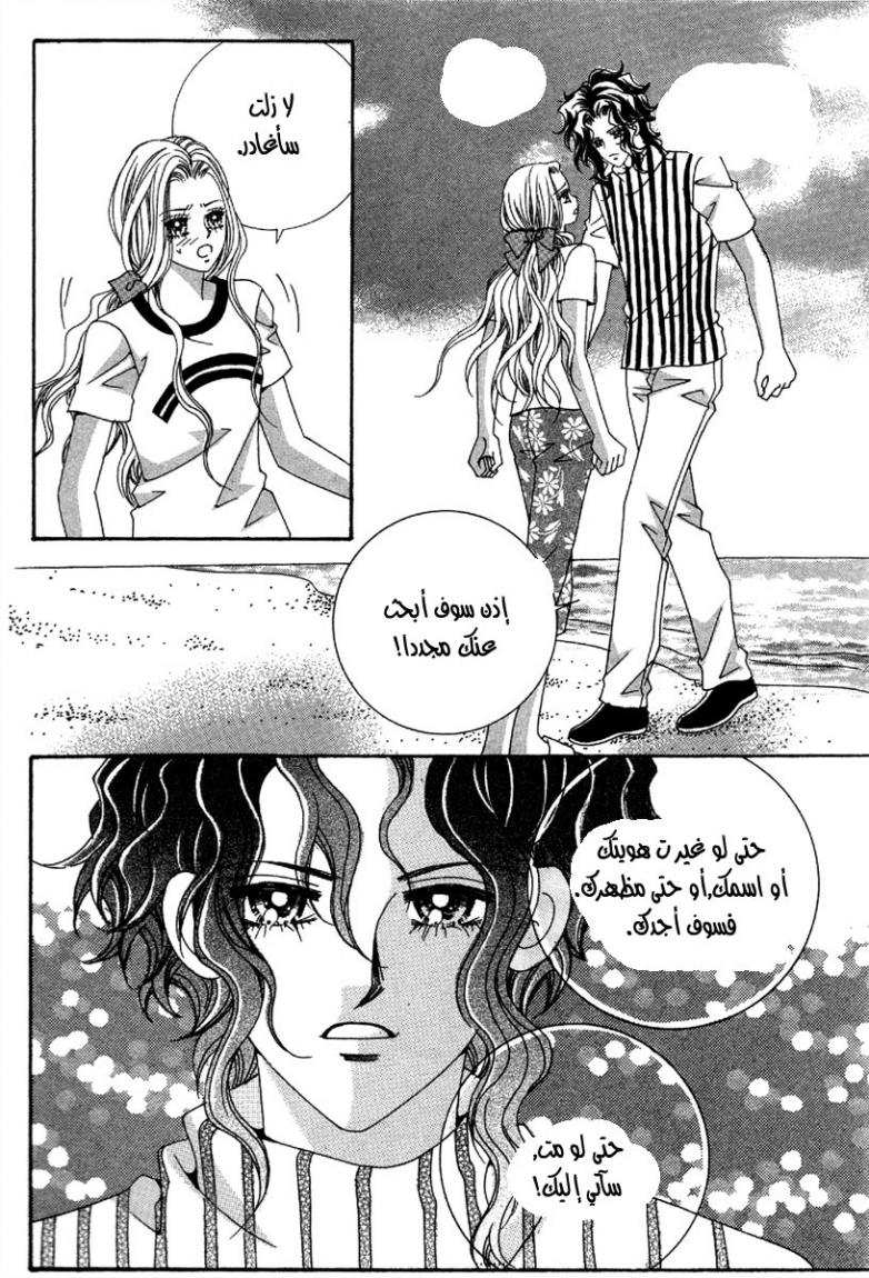 My Boyfriend Is a Vampire: Chapter 51 - Page 12