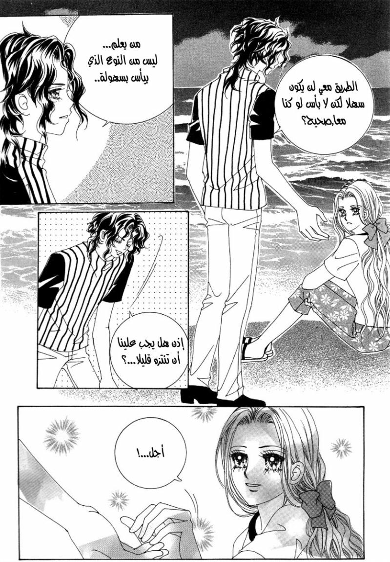 My Boyfriend Is a Vampire: Chapter 51 - Page 22