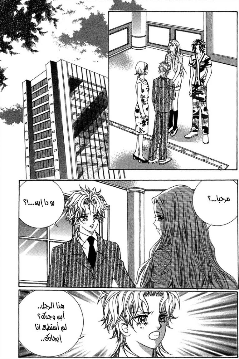 My Boyfriend Is a Vampire: Chapter 51 - Page 23