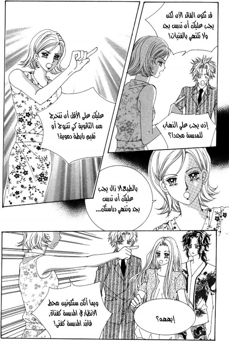 My Boyfriend Is a Vampire: Chapter 51 - Page 25