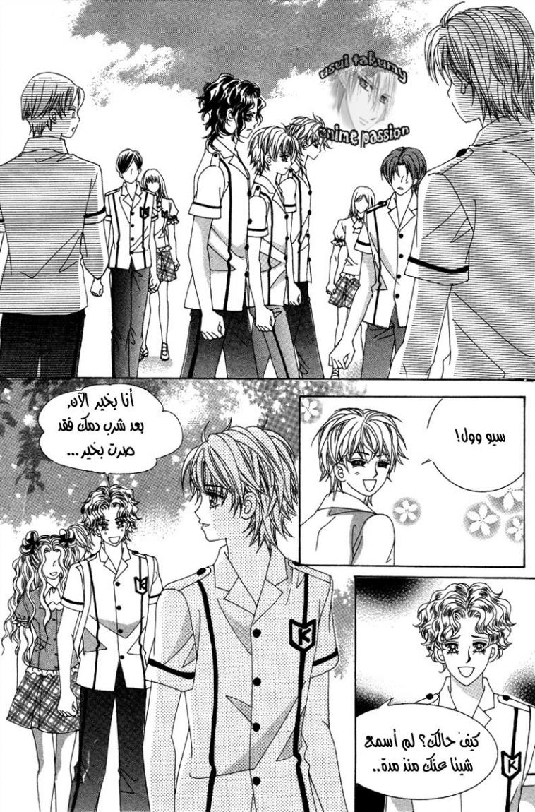 My Boyfriend Is a Vampire: Chapter 51 - Page 31