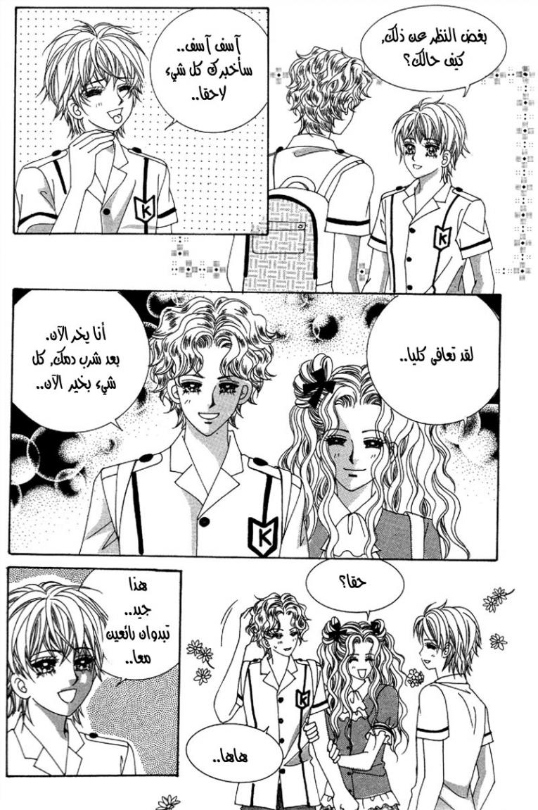 My Boyfriend Is a Vampire: Chapter 51 - Page 32
