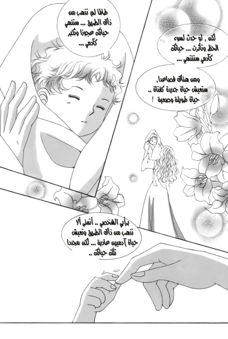 My Boyfriend Is a Vampire: Chapter 6 - Page 4