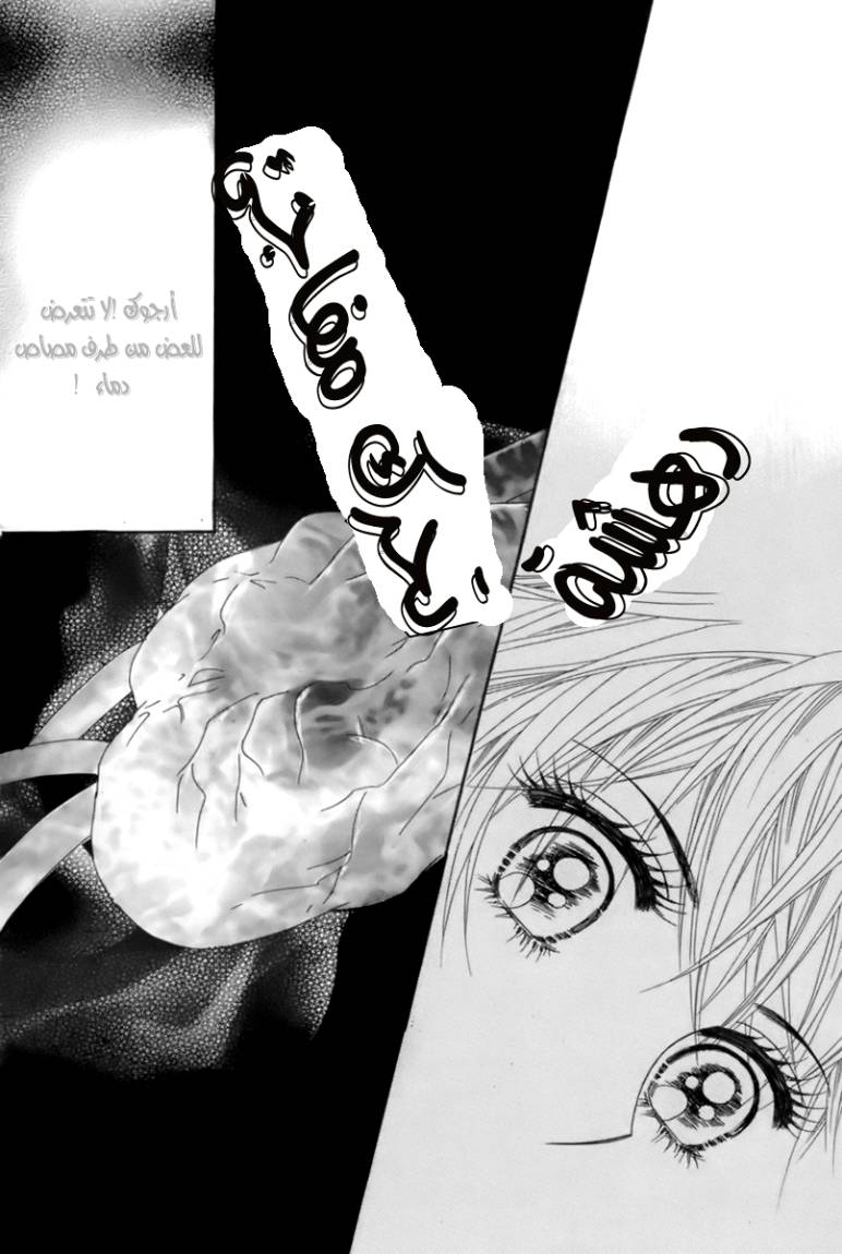 My Boyfriend Is a Vampire: Chapter 6 - Page 5