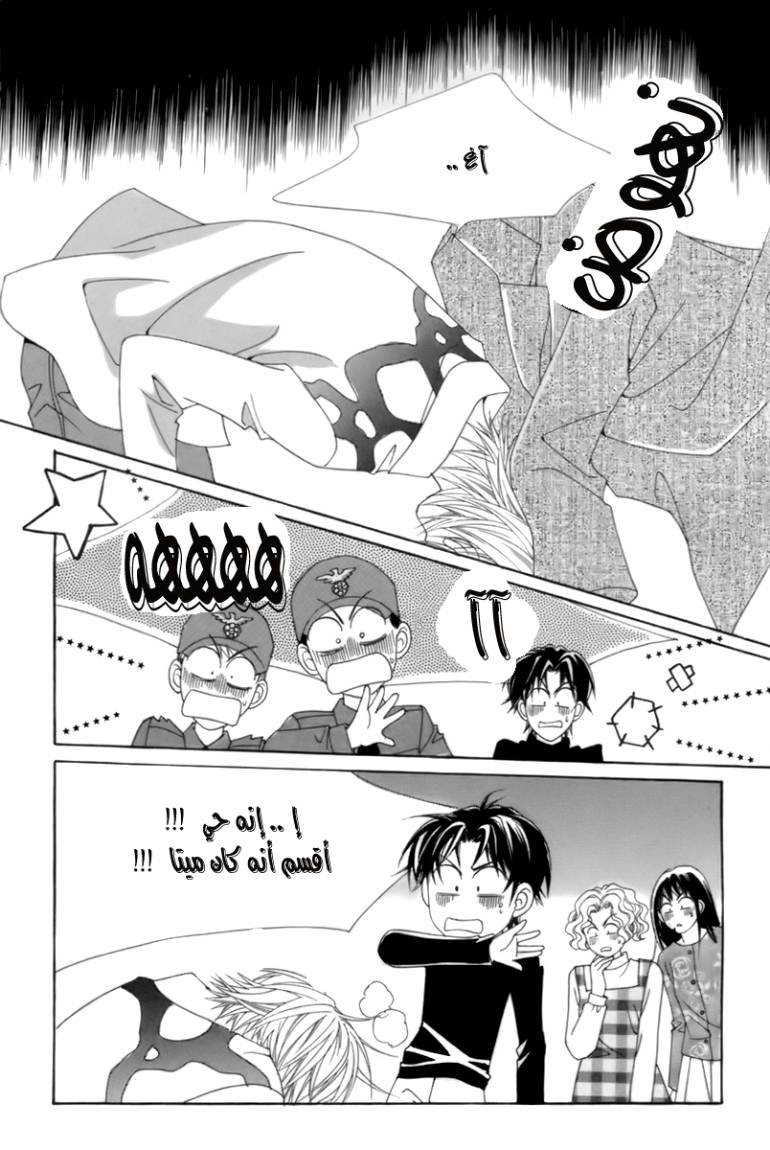 My Boyfriend Is a Vampire: Chapter 6 - Page 6