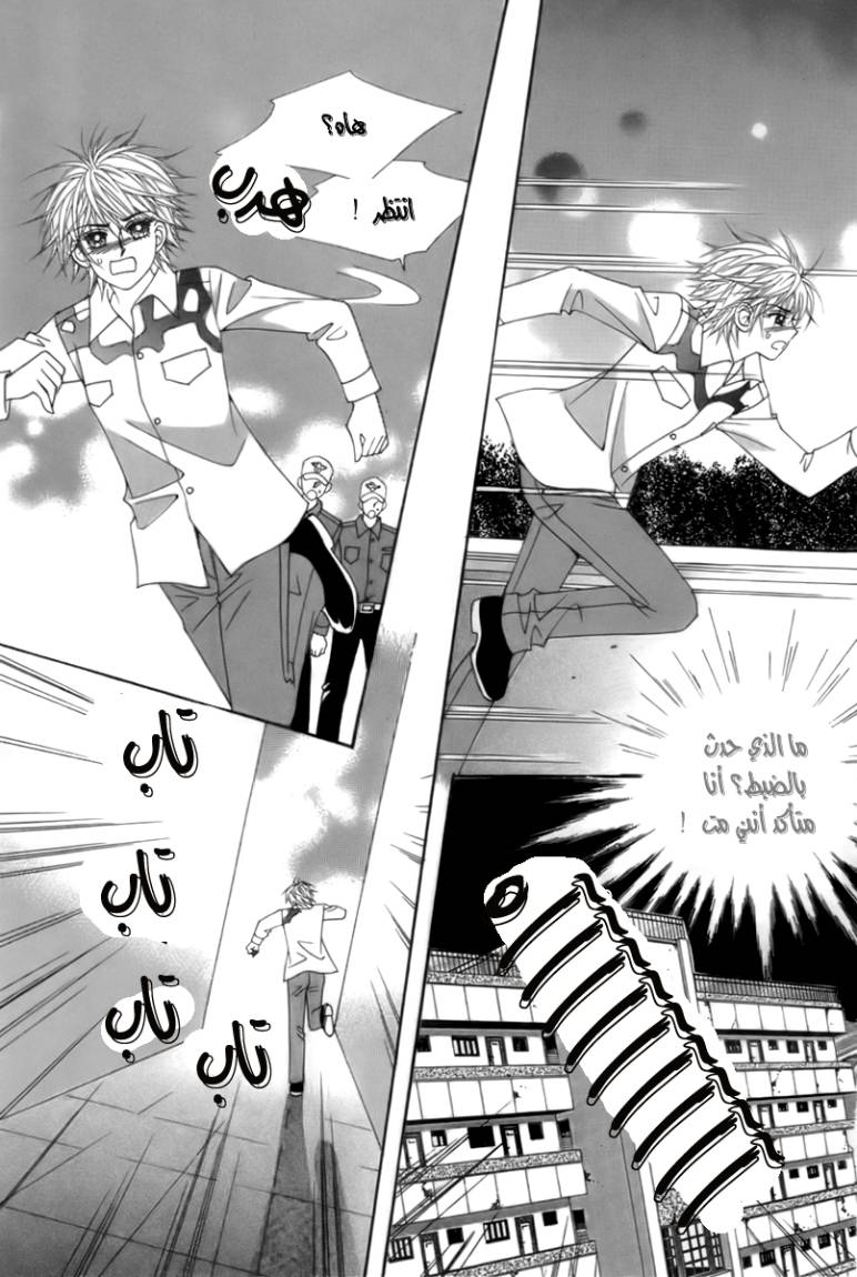 My Boyfriend Is a Vampire: Chapter 6 - Page 8