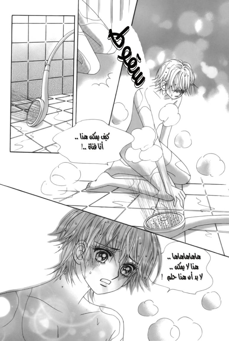 My Boyfriend Is a Vampire: Chapter 6 - Page 9