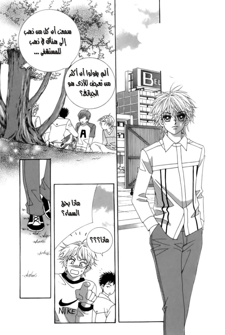 My Boyfriend Is a Vampire: Chapter 6 - Page 12