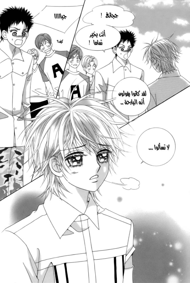 My Boyfriend Is a Vampire: Chapter 6 - Page 13