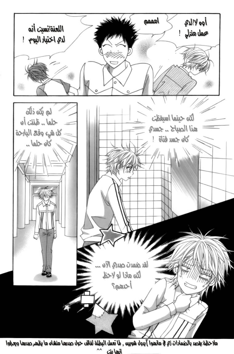 My Boyfriend Is a Vampire: Chapter 6 - Page 15