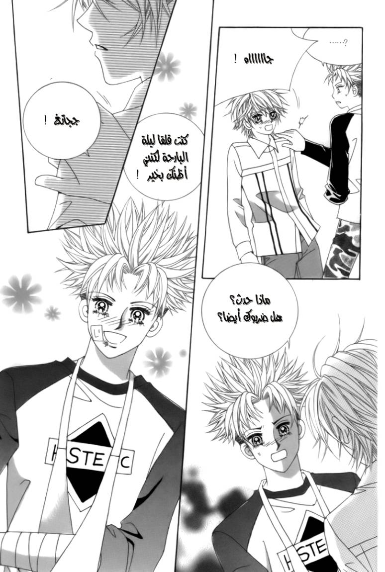 My Boyfriend Is a Vampire: Chapter 6 - Page 16