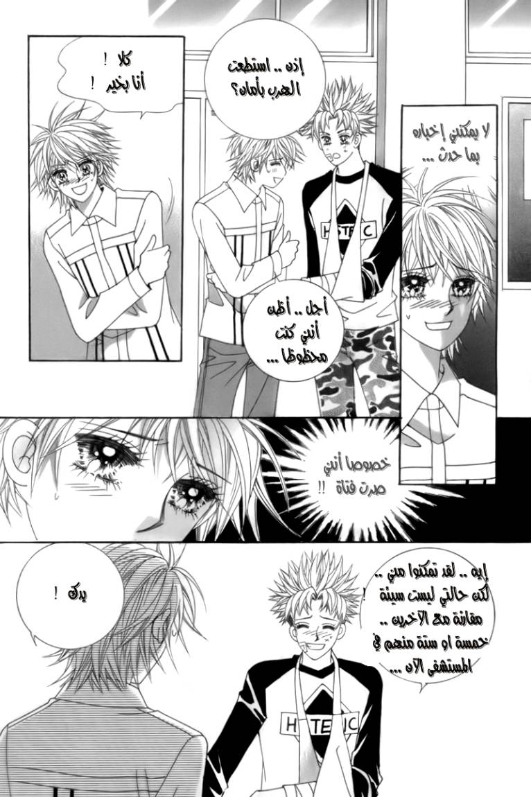 My Boyfriend Is a Vampire: Chapter 6 - Page 17