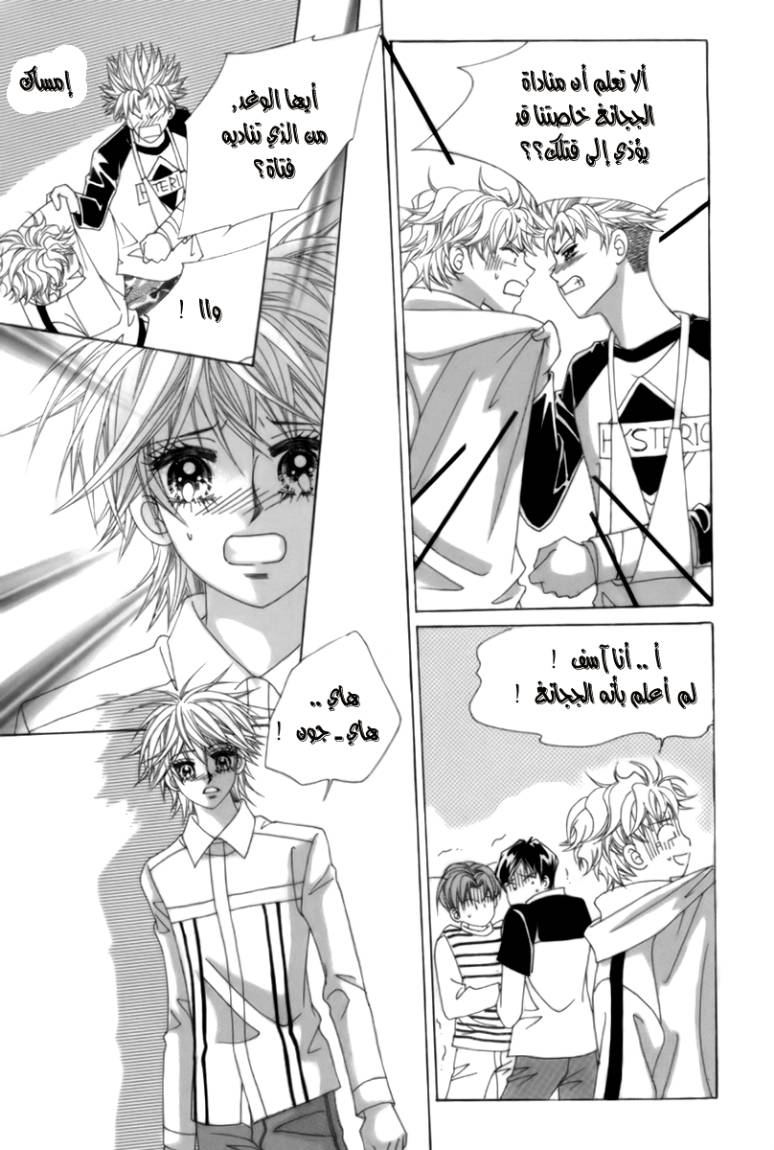 My Boyfriend Is a Vampire: Chapter 6 - Page 21