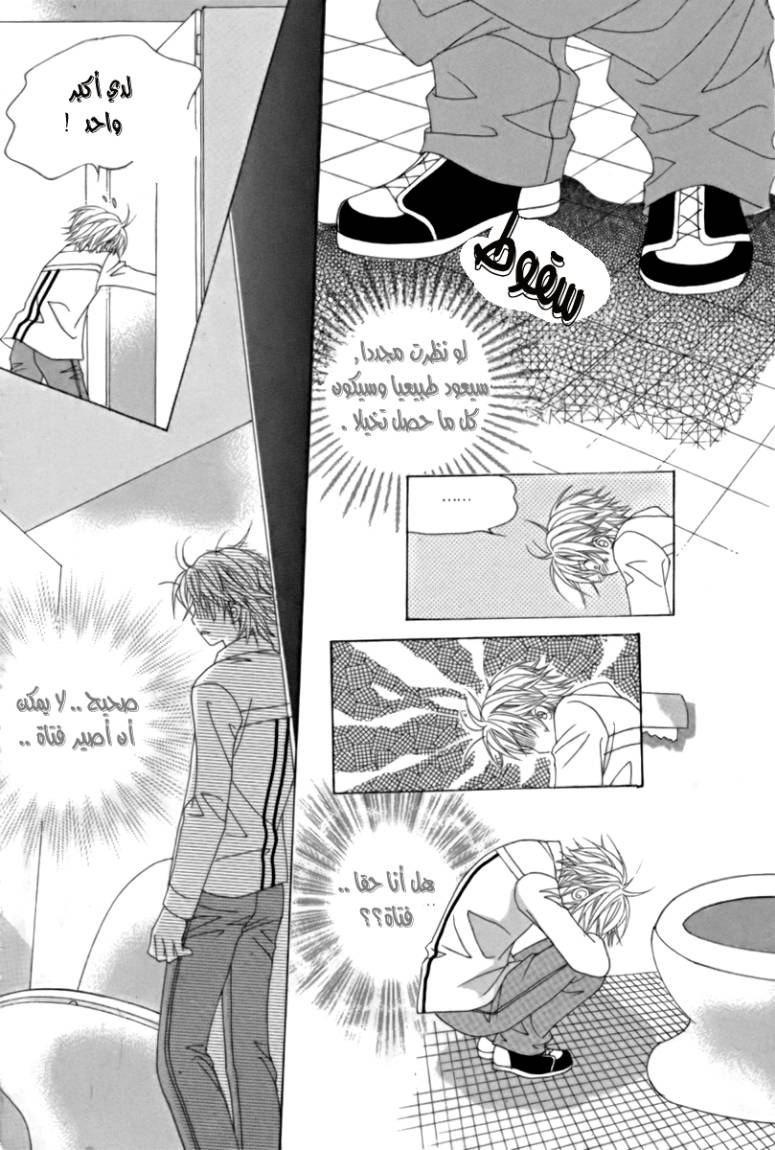 My Boyfriend Is a Vampire: Chapter 6 - Page 23