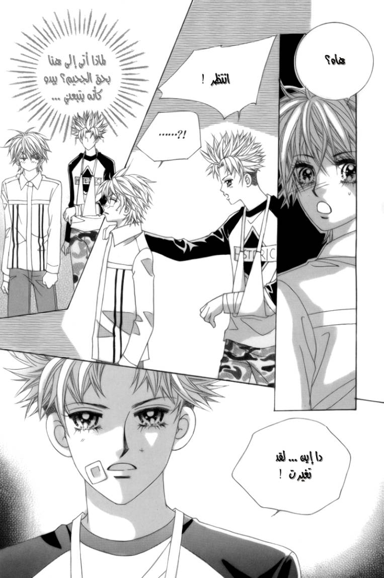 My Boyfriend Is a Vampire: Chapter 6 - Page 25