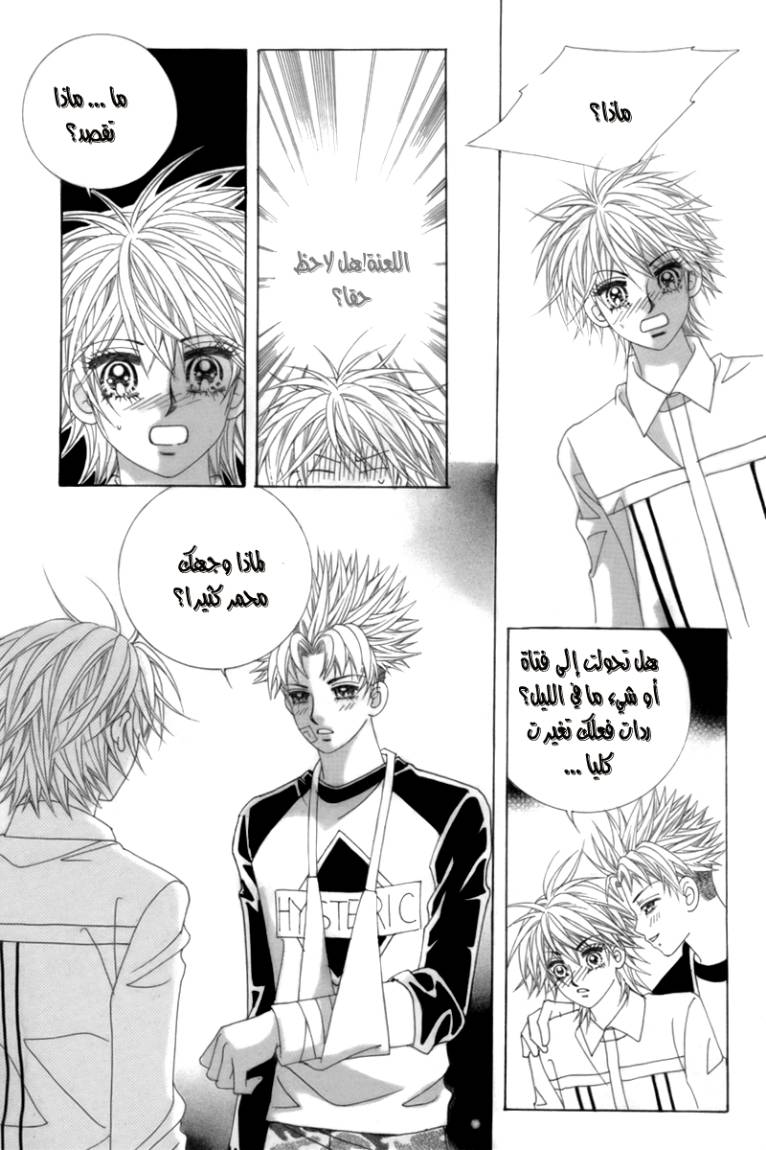 My Boyfriend Is a Vampire: Chapter 6 - Page 26