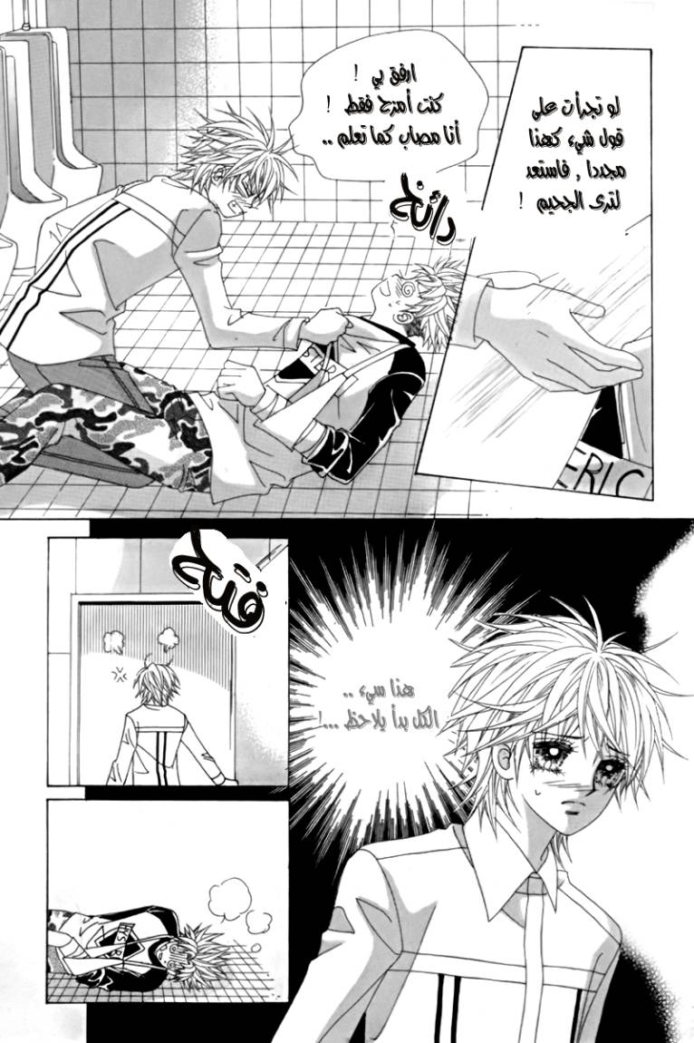 My Boyfriend Is a Vampire: Chapter 6 - Page 28