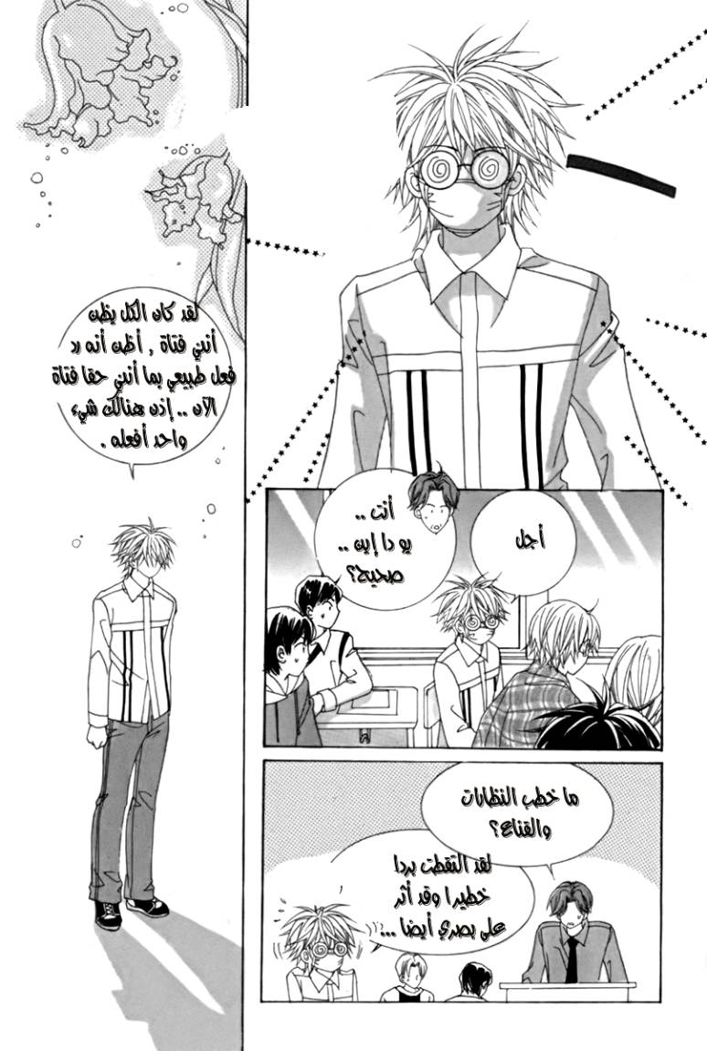 My Boyfriend Is a Vampire: Chapter 6 - Page 29