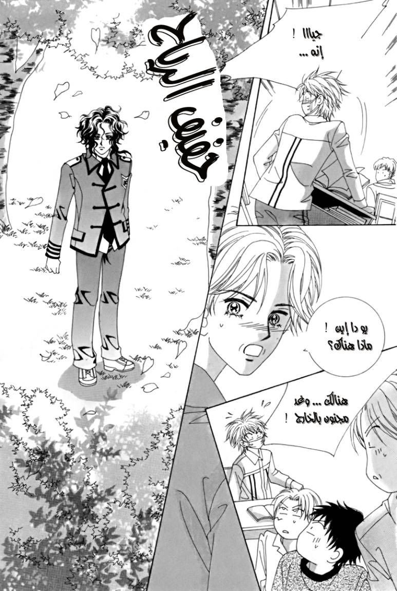 My Boyfriend Is a Vampire: Chapter 6 - Page 32