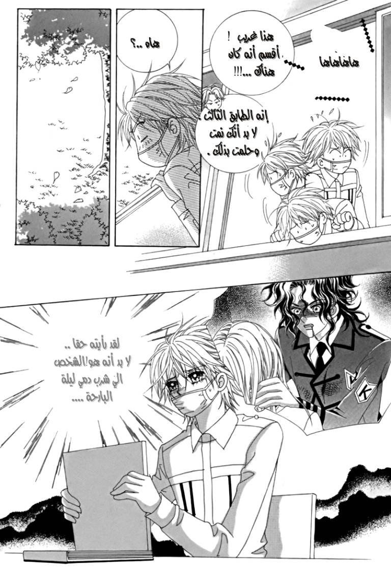 My Boyfriend Is a Vampire: Chapter 6 - Page 33