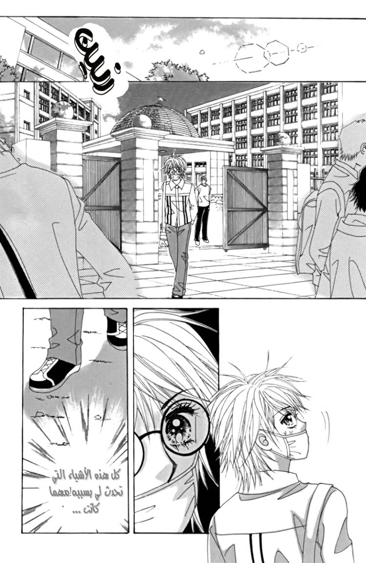 My Boyfriend Is a Vampire: Chapter 6 - Page 34