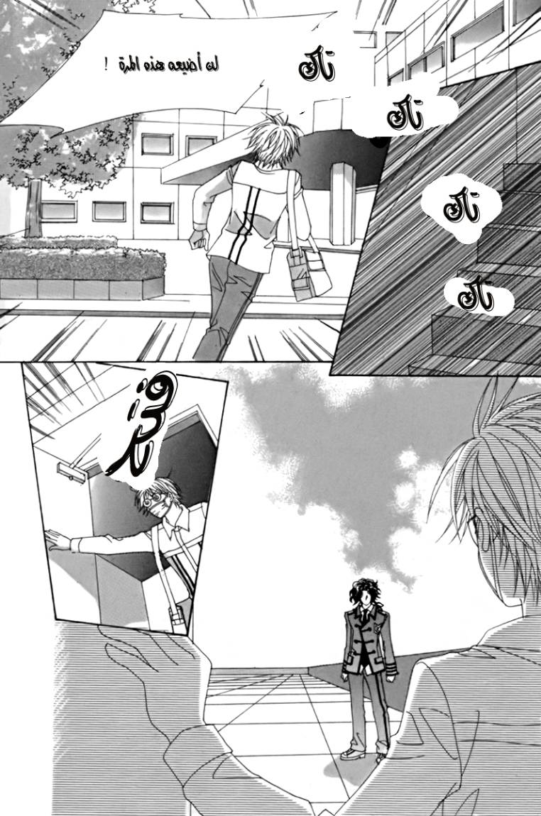 My Boyfriend Is a Vampire: Chapter 6 - Page 36