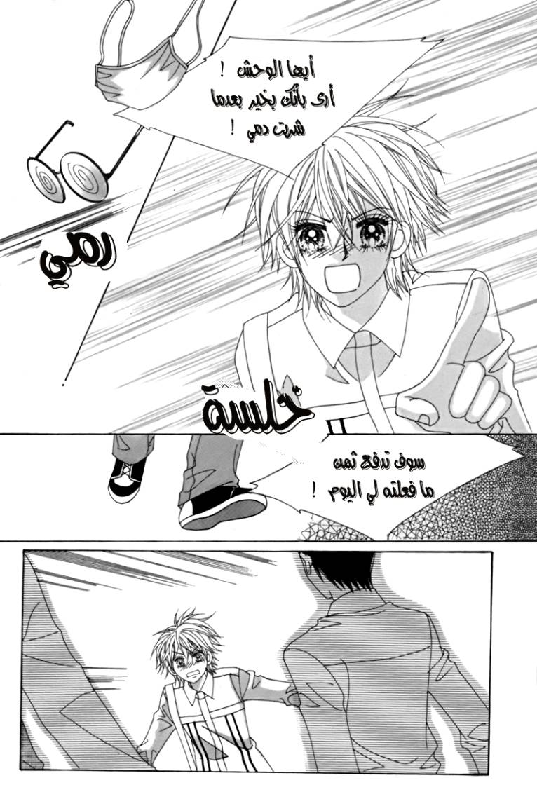 My Boyfriend Is a Vampire: Chapter 6 - Page 37
