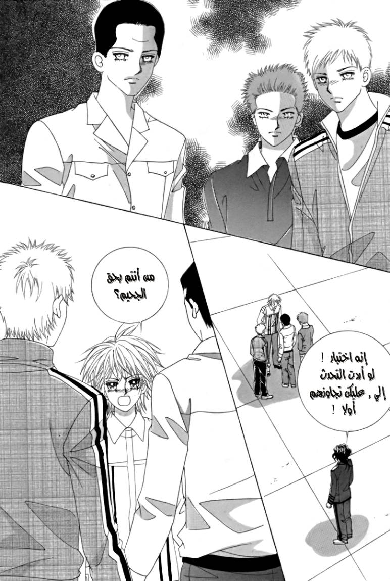 My Boyfriend Is a Vampire: Chapter 6 - Page 38